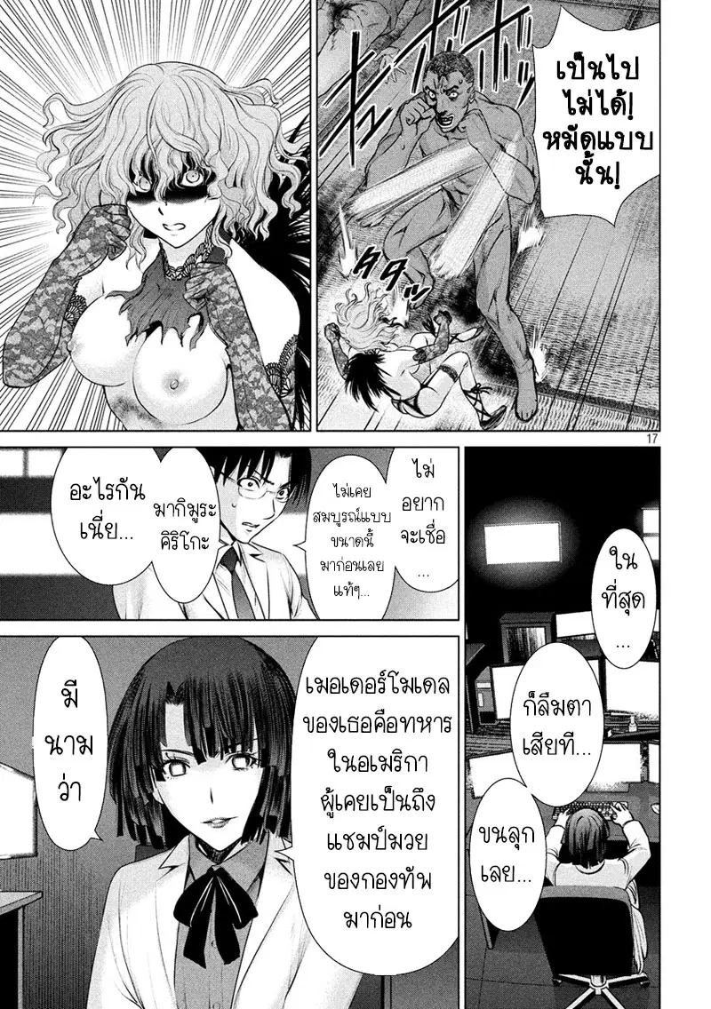 Satanophany ตอนที่ 44 — หน้า 17 จาก 20