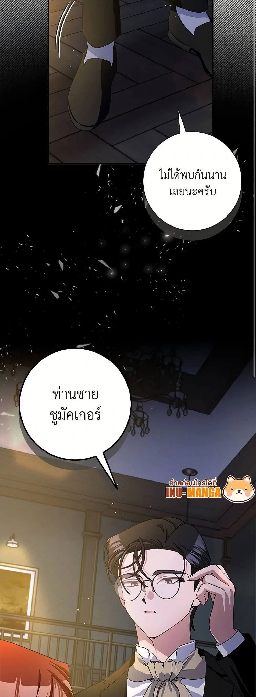 Please Marry Me Again! ตอนที่ 82 — หน้า 8 จาก 40
