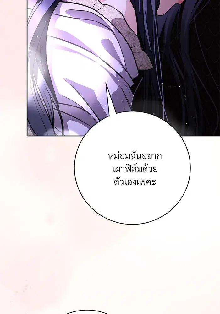 To My Husband’s Mistress ตอนที่ 67 — หน้า 76 จาก 118