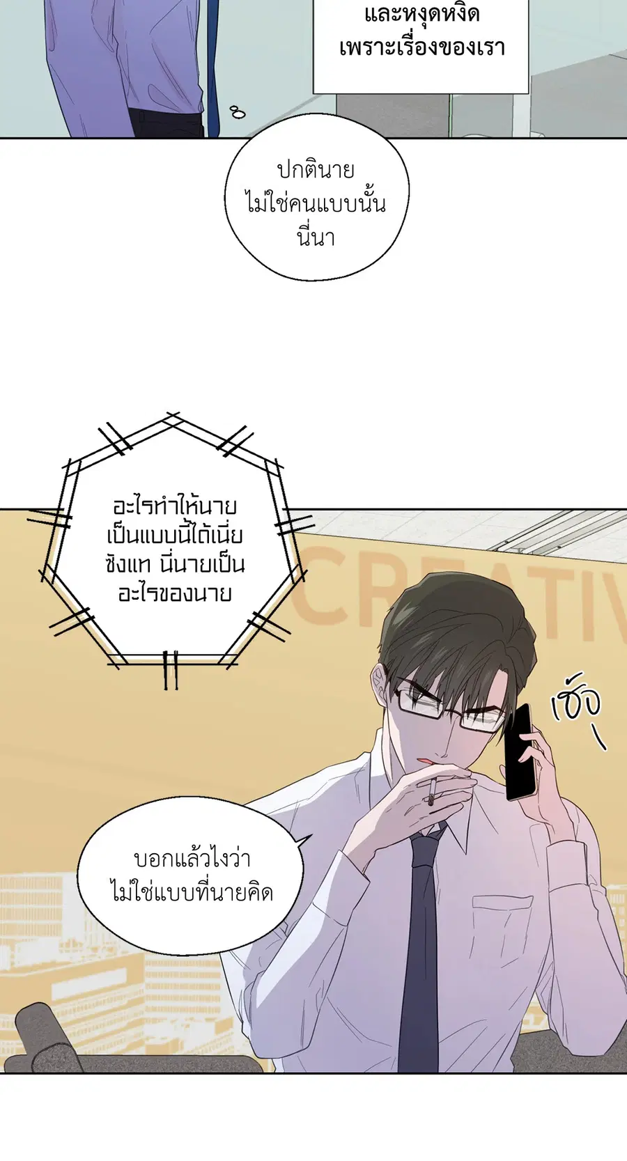 A Man of Virtue ตอนที่ 42 — หน้า 8 จาก 49