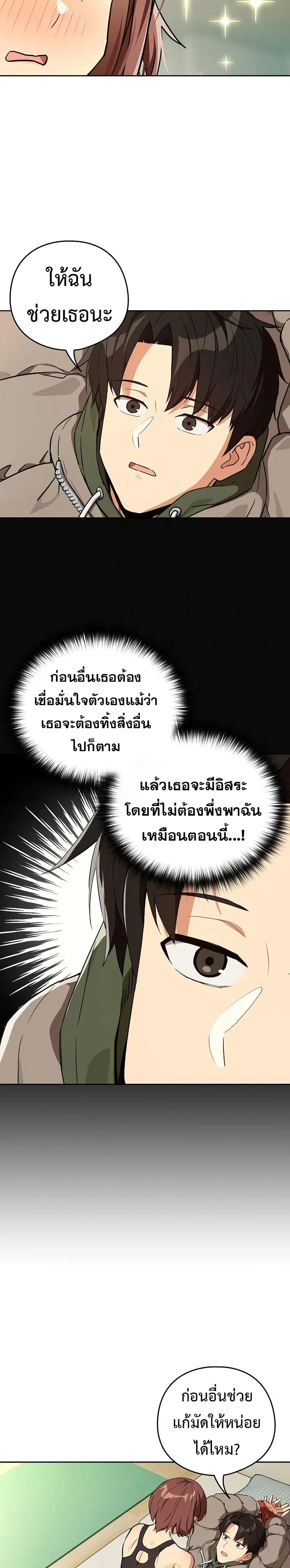 After Work Love Affairs ตอนที่ 80 — หน้า 19 จาก 26