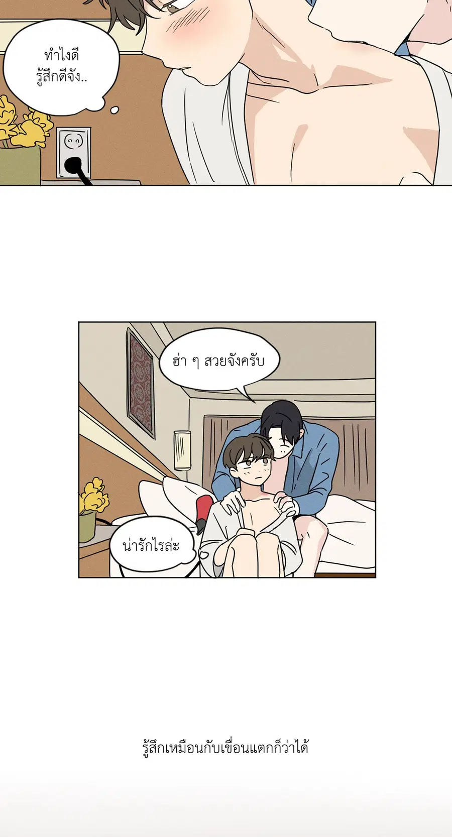 From Points of Three – รักสามมุม ตอนที่ 26 — หน้า 4 จาก 29