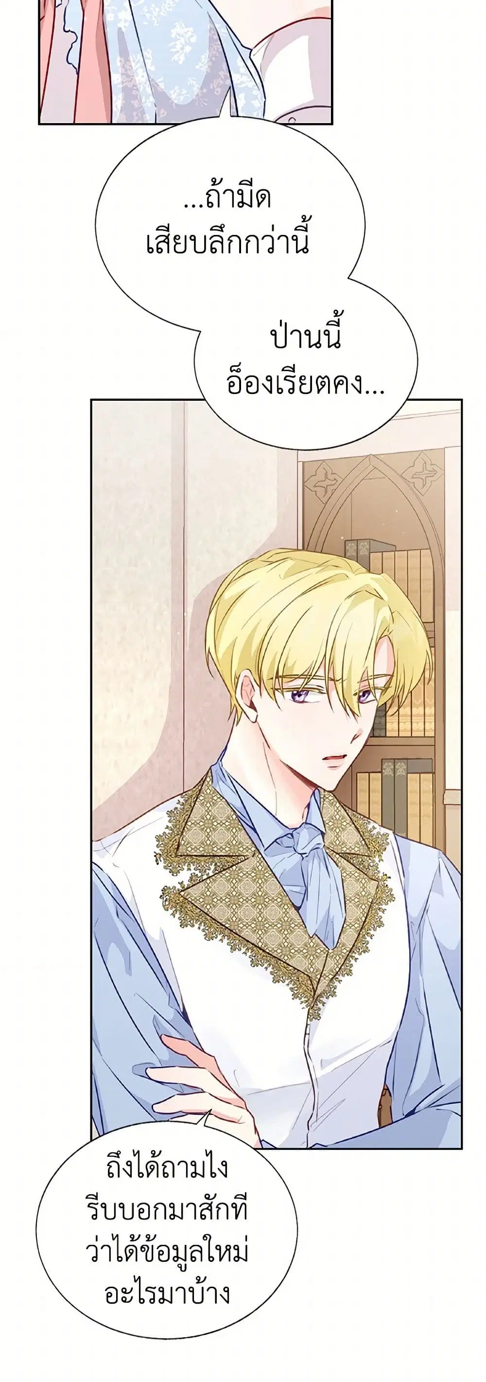 Stealing the Lady’s Heart ตอนที่ 31 — หน้า 2 จาก 38