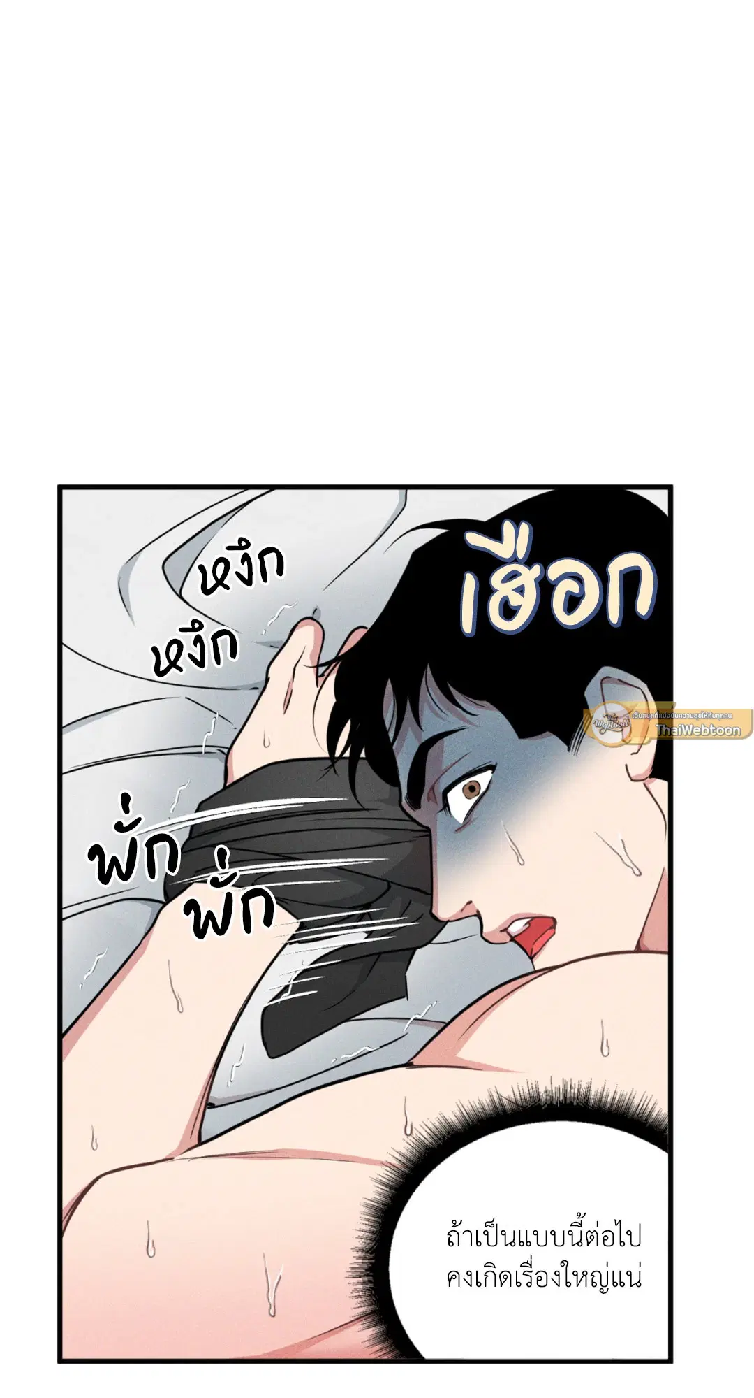 Full Volume ตอนที่ 76.2 — หน้า 7 จาก 46