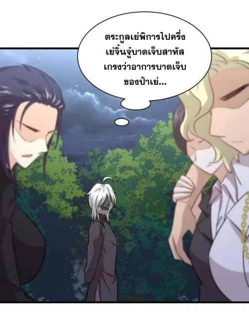 Immortal Swordsman in the Reverse World ตอนที่ 137 — หน้า 30 จาก 36