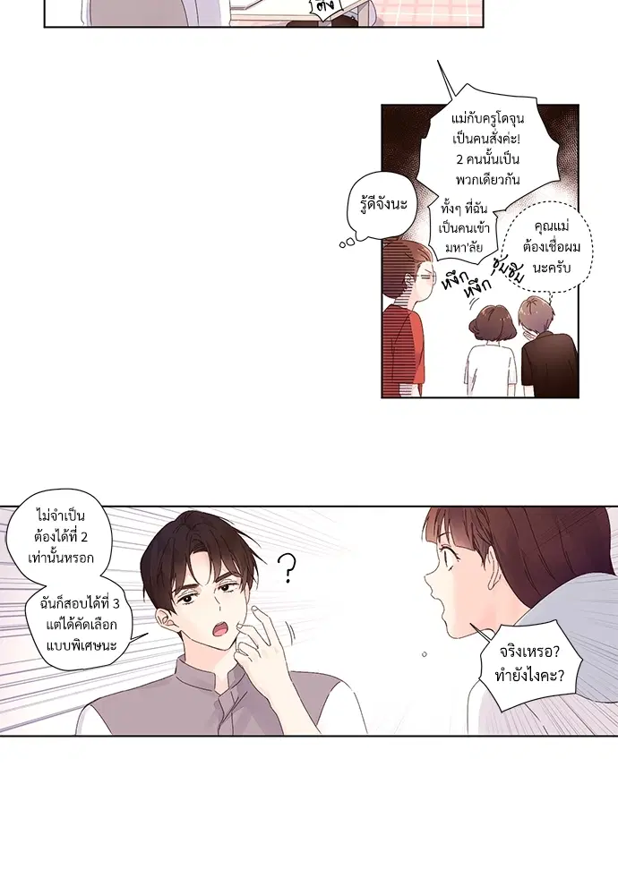 4 Week Lovers ตอนที่ 26 — หน้า 32 จาก 40
