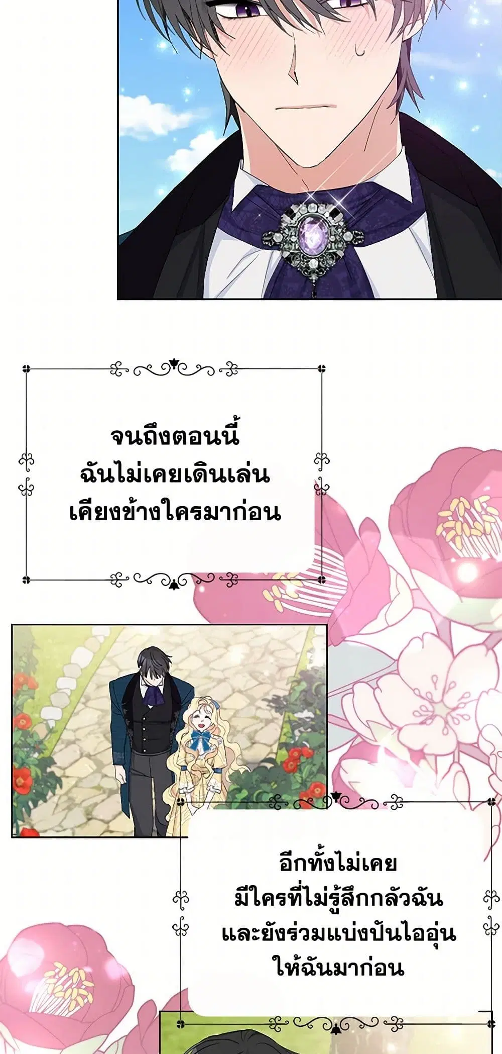 Please Marry Me Again! ตอนที่ 21 — หน้า 11 จาก 40