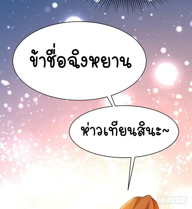 Wu Ni ตอนที่ 26 — หน้า 25 จาก 61