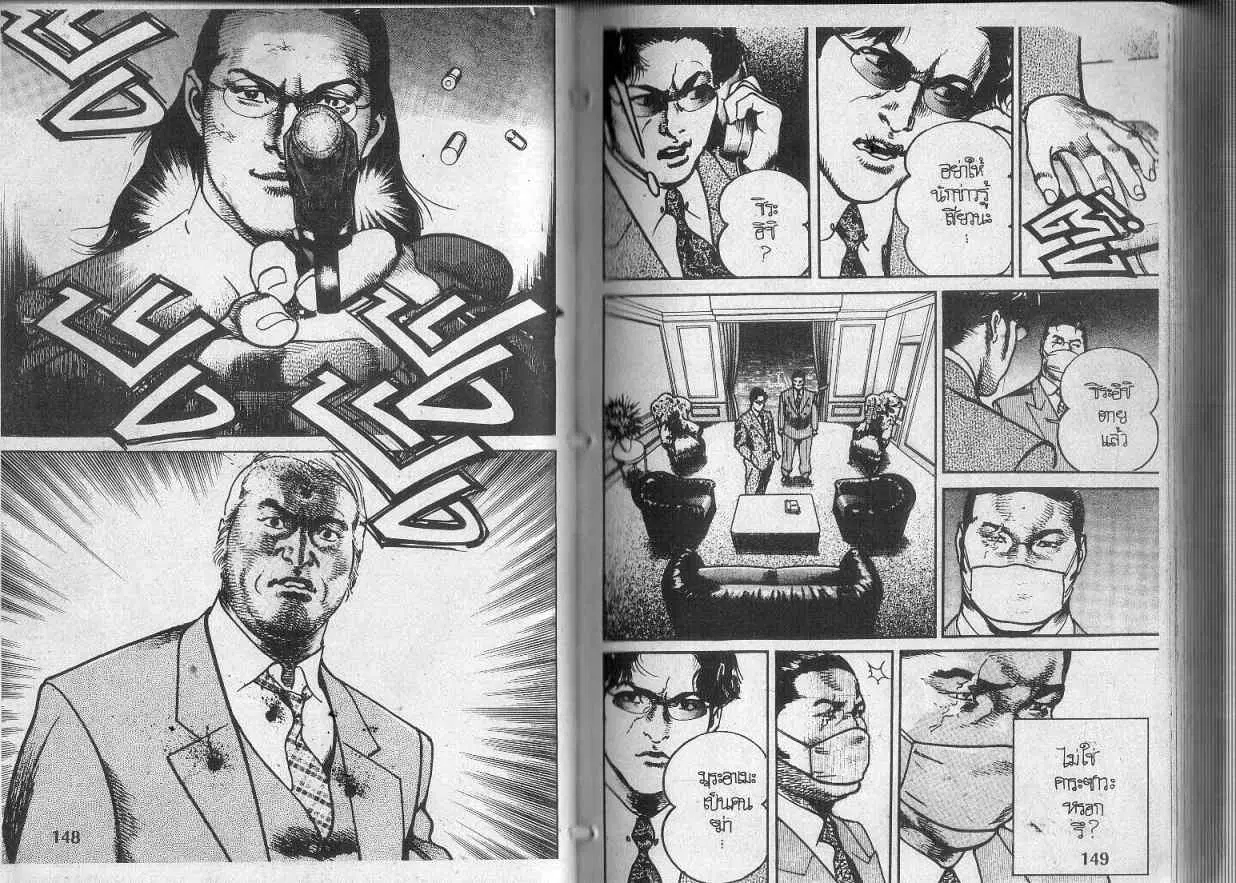 Heat ตอนที่ 108 — หน้า 10 จาก 13