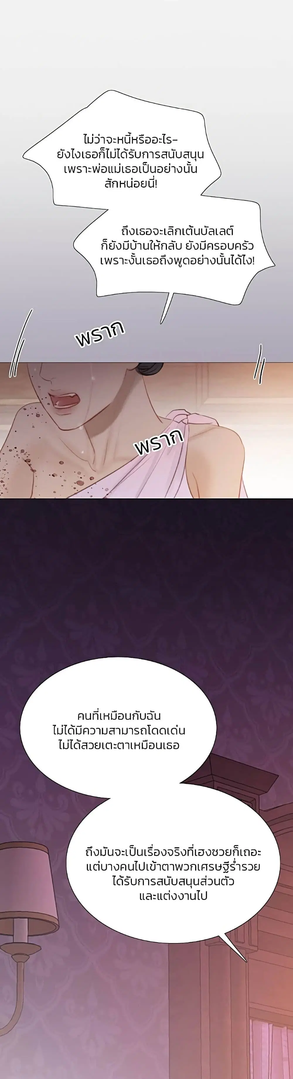 Serena ตอนที่ 45 — หน้า 9 จาก 52