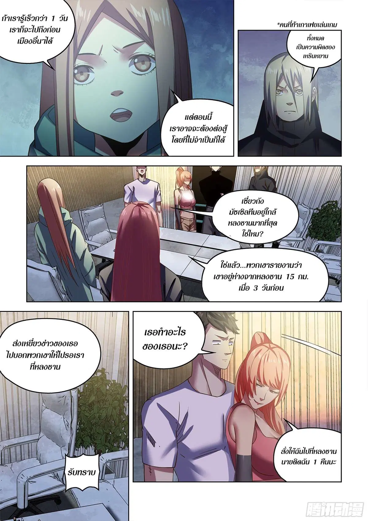 The Last Human ตอนที่ 503 — หน้า 5 จาก 18