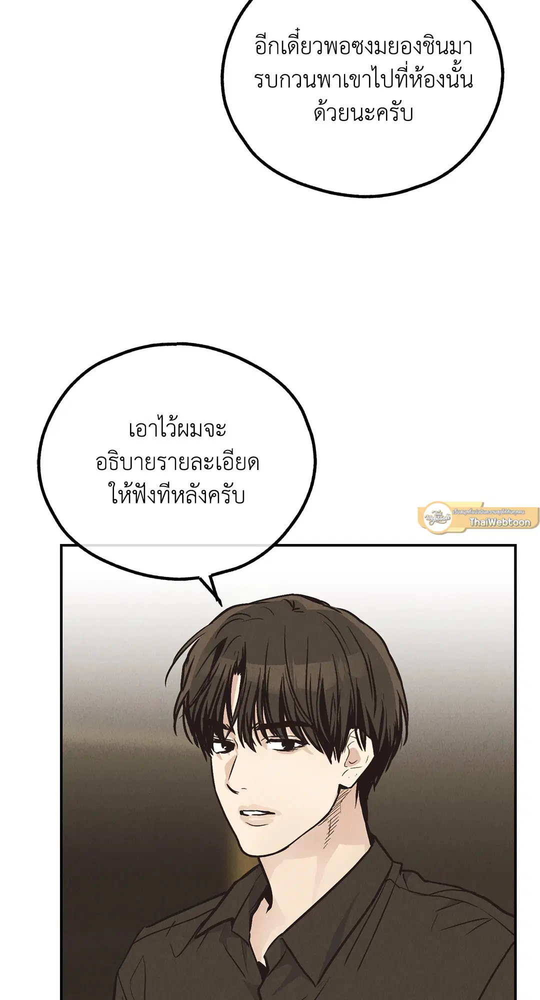 PAYBACK ตอนที่ 70 — หน้า 16 จาก 98