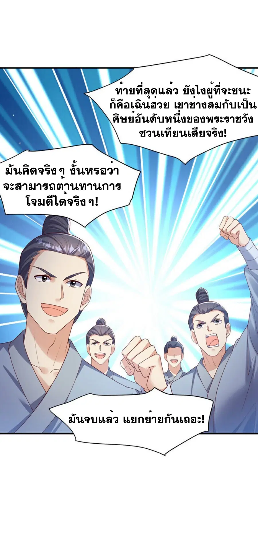 Wu Ni ตอนที่ 397 — หน้า 29 จาก 33