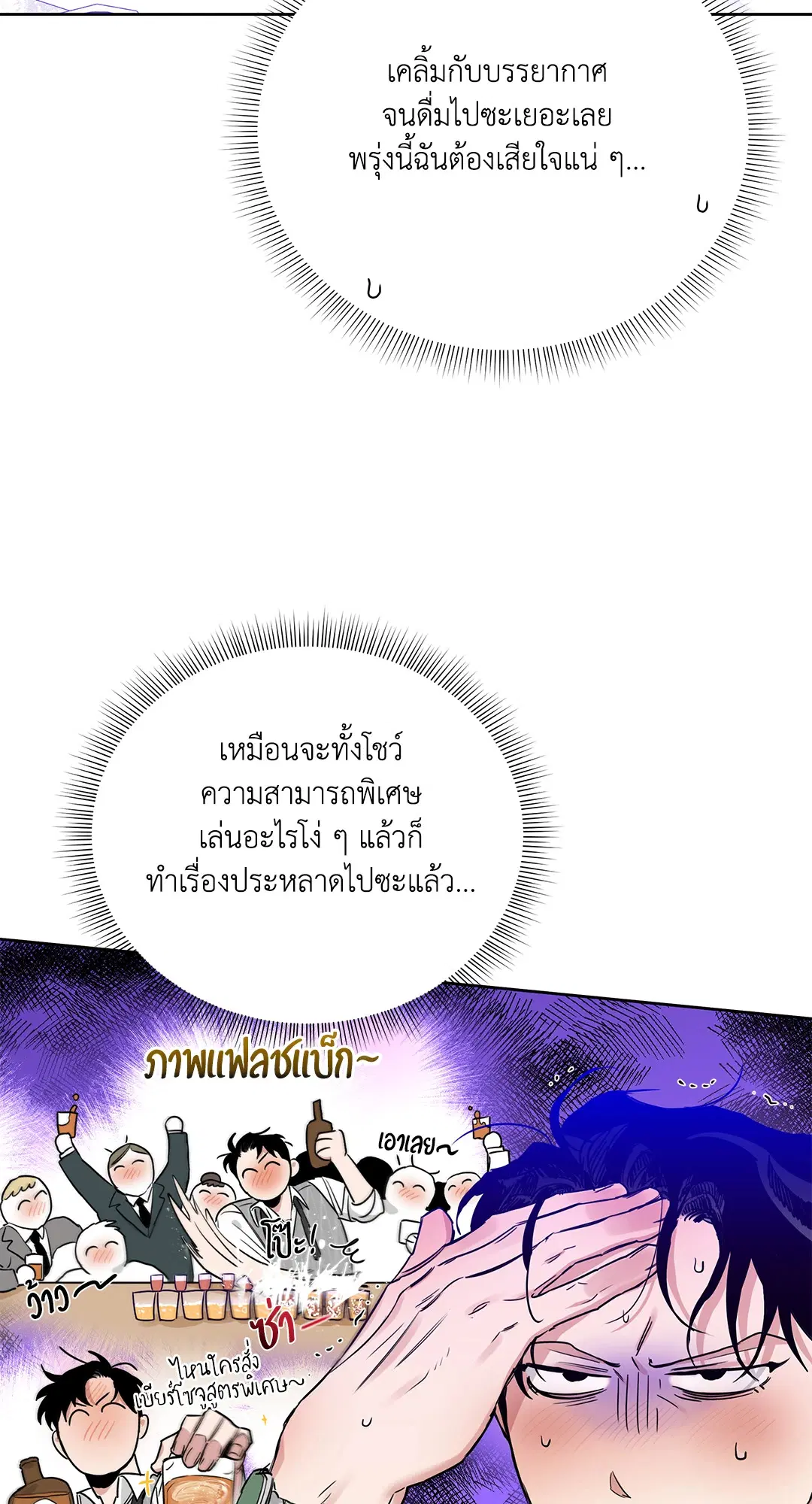 Roses and Champagne ตอนที่ 52.16 — หน้า 82 จาก 95