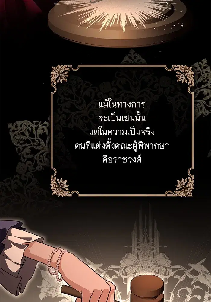 To My Husband’s Mistress ตอนที่ 88 — หน้า 65 จาก 110