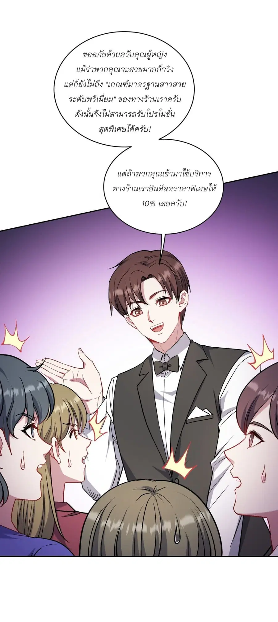 Became a Billionaire After Dog Licking Improperly ตอนที่ 146 — หน้า 29 จาก 48