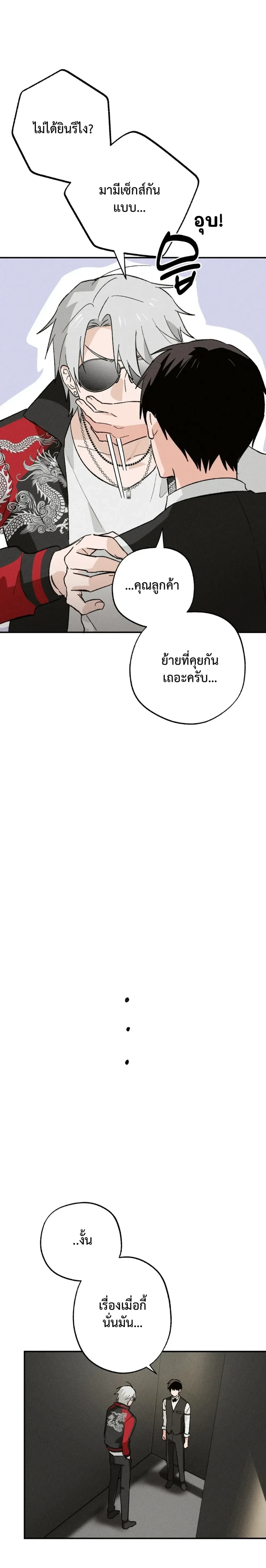 The Failing Incubus – อินคิวบัสจอมเฟล ตอนที่ 2 — หน้า 8 จาก 21