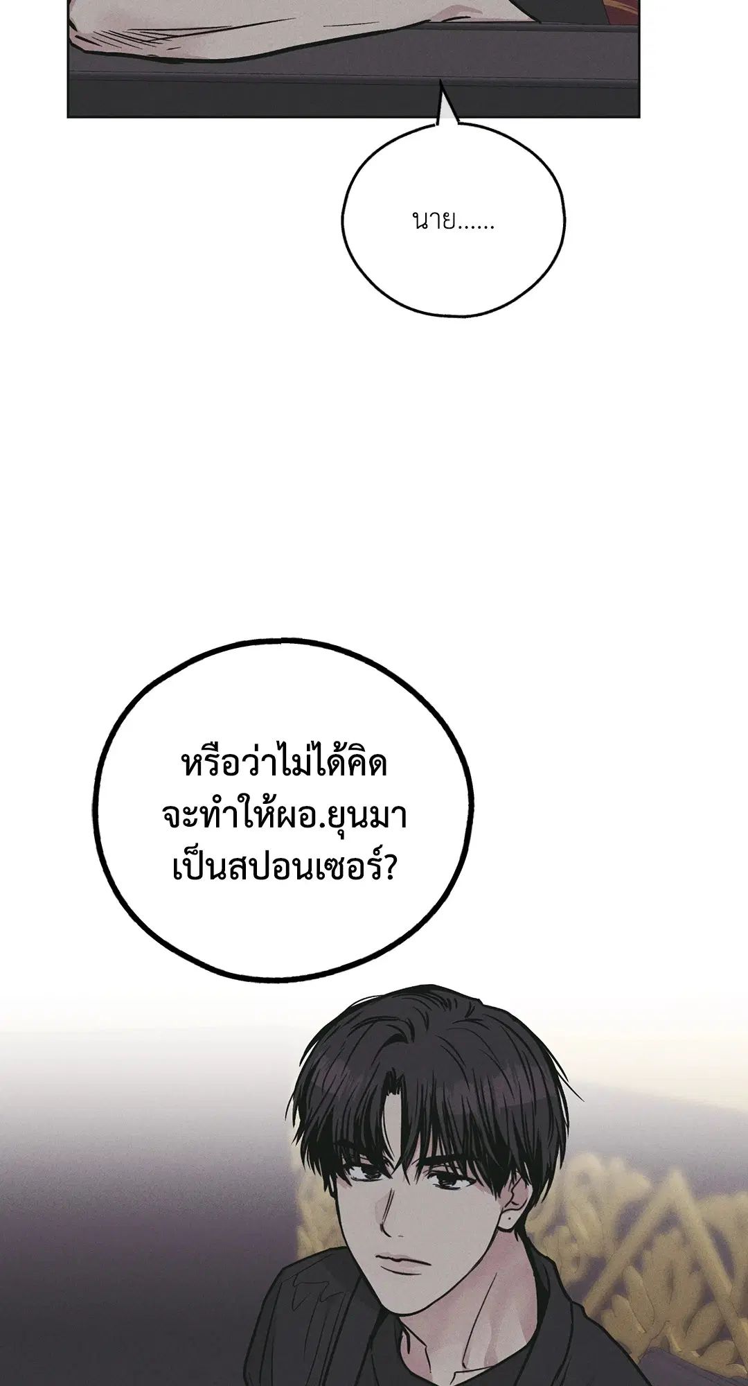 PAYBACK ตอนที่ 28 — หน้า 83 จาก 100