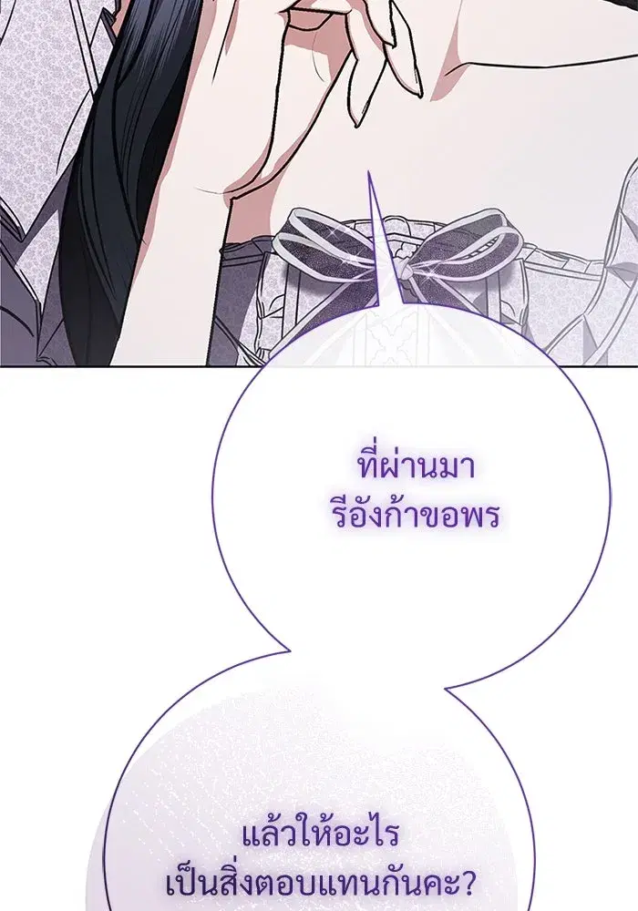To My Husband’s Mistress ตอนที่ 80 — หน้า 46 จาก 105