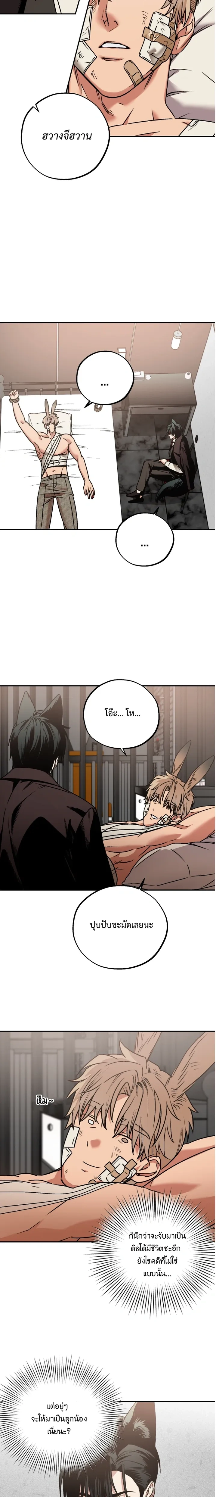 The Mean Fox and the Cunning Rabbit – จิ้งจอกตัวร้ายกับนายกระต่ายจอมเจ้าเล่ห์ ตอนที่ 2 — หน้า 15 จาก 25
