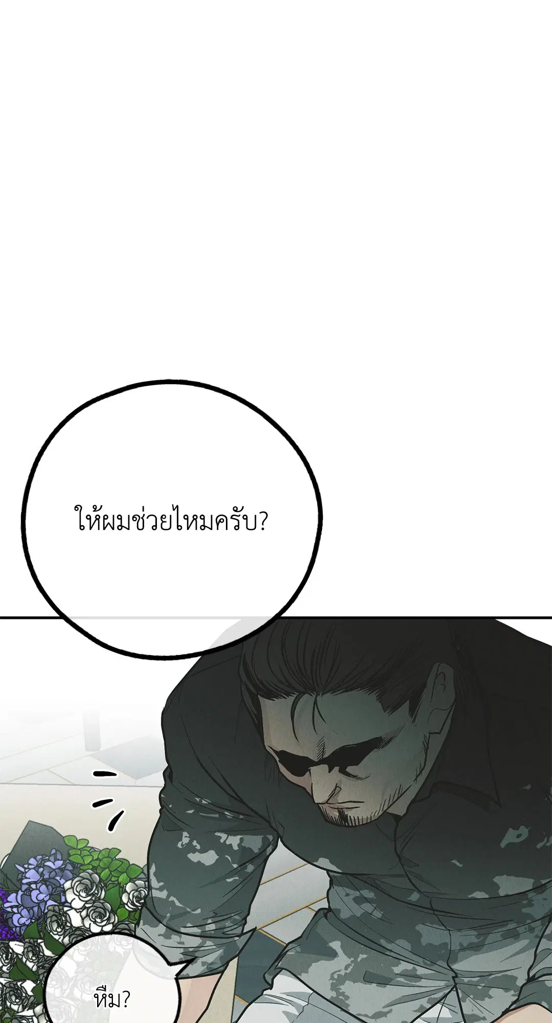 PAYBACK ตอนที่ 76 — หน้า 70 จาก 111