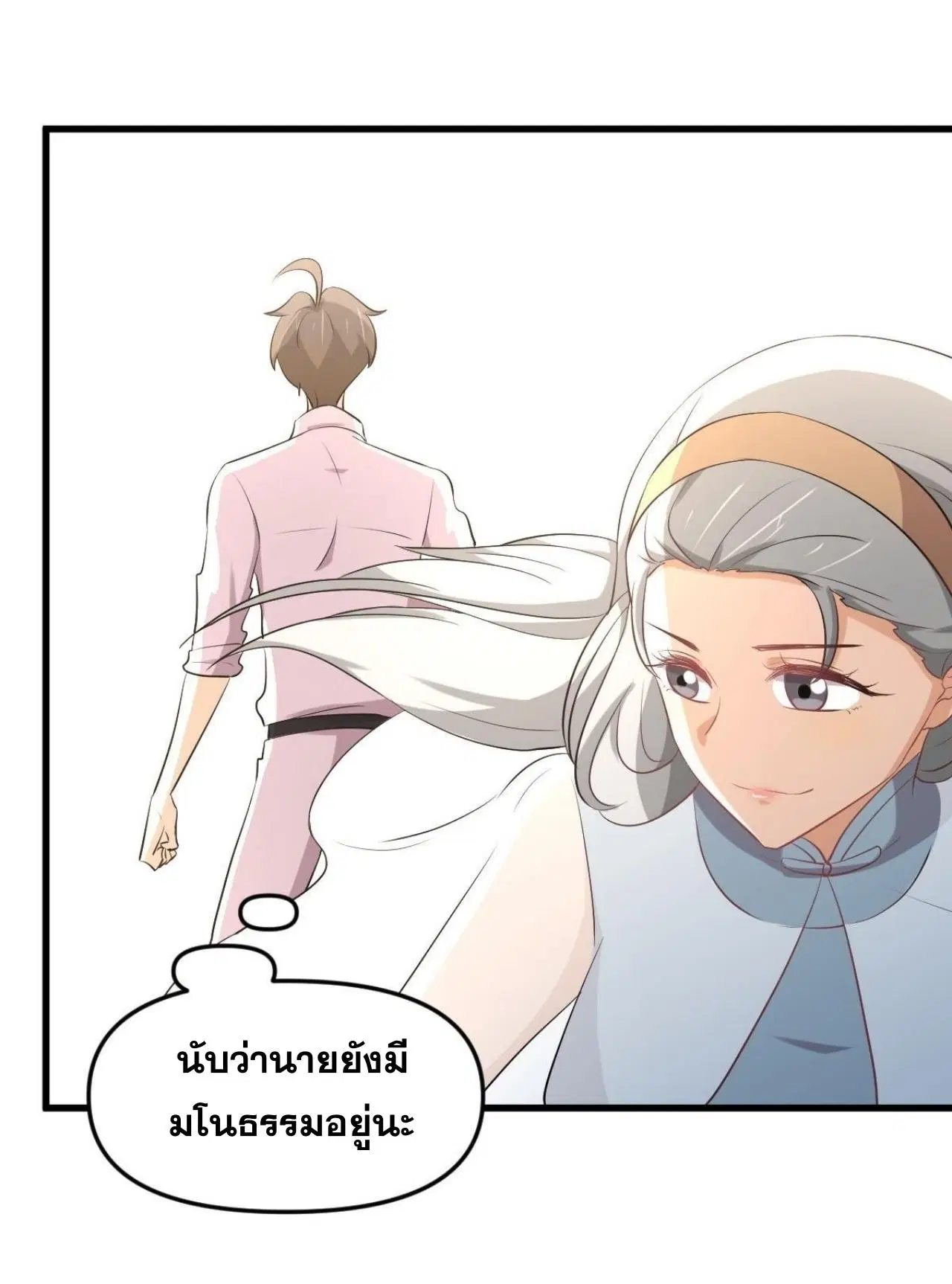 Immortal Swordsman in the Reverse World ตอนที่ 325 — หน้า 46 จาก 49