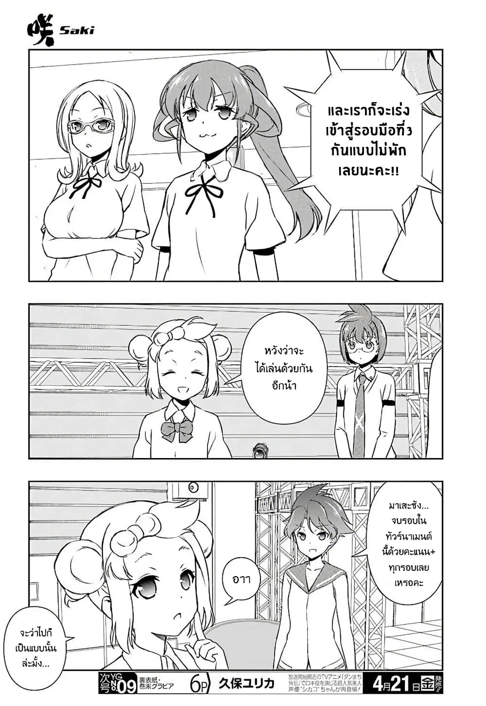 Saki ตอนที่ 173 — หน้า 12 จาก 19