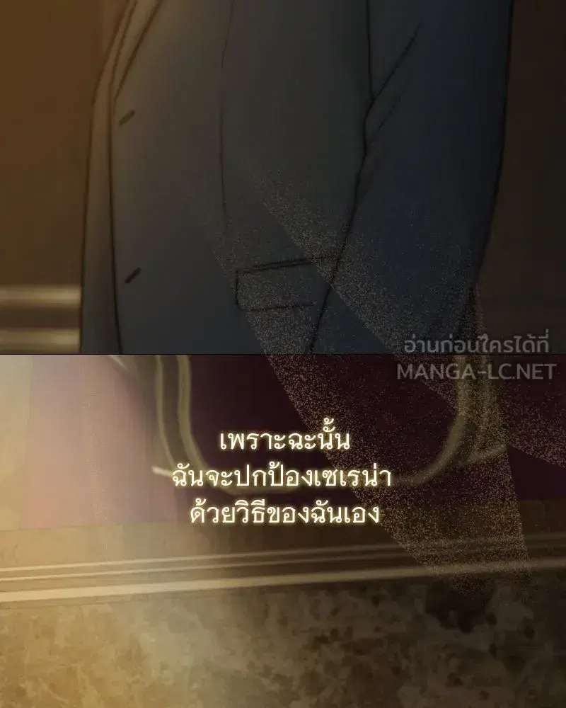 Serena ตอนที่ 117 — หน้า 111 จาก 119