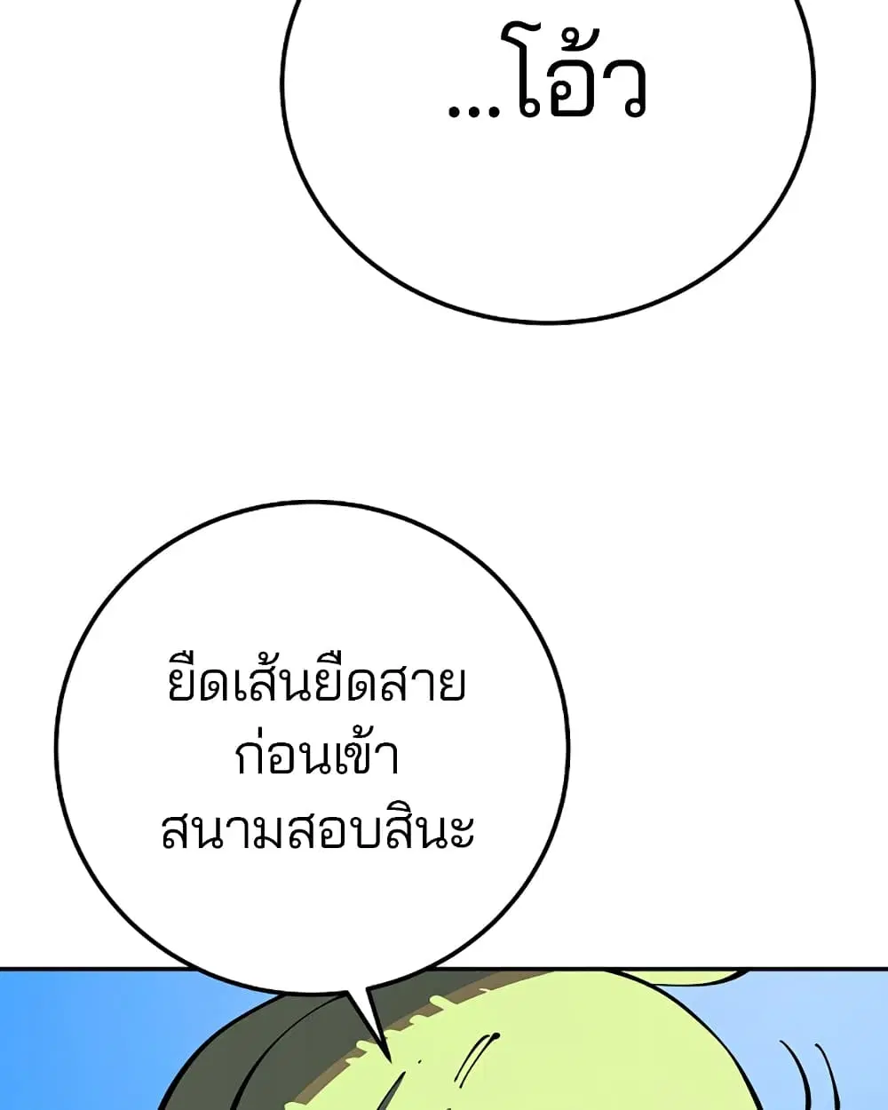 The Player ตอนที่ 29 — หน้า 27 จาก 109
