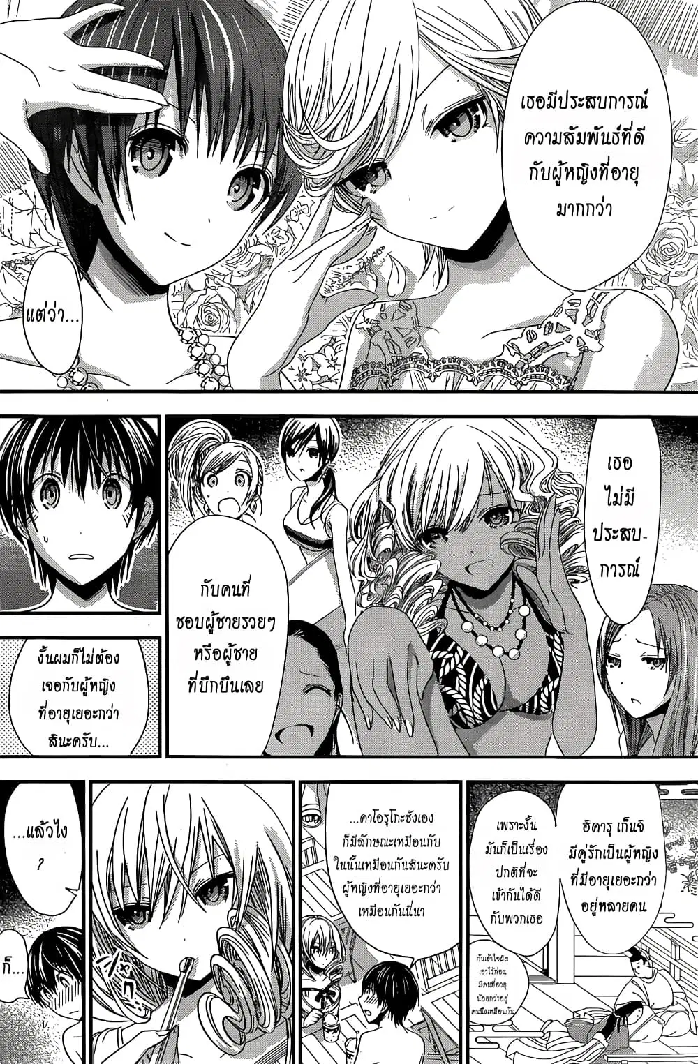 Minamoto-kun Monogatari ตอนที่ 114 — หน้า 4 จาก 9