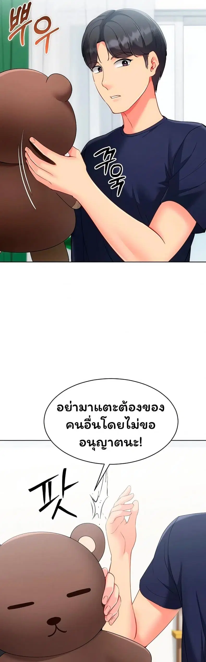 Set It! ตอนที่ 94 — หน้า 38 จาก 50