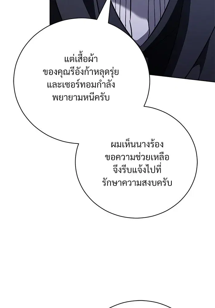 To My Husband’s Mistress ตอนที่ 45 — หน้า 11 จาก 115