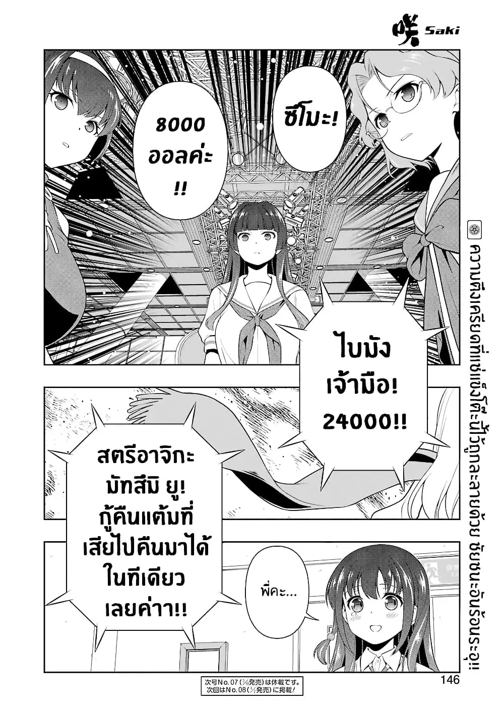 Saki ตอนที่ 228 — หน้า 15 จาก 16