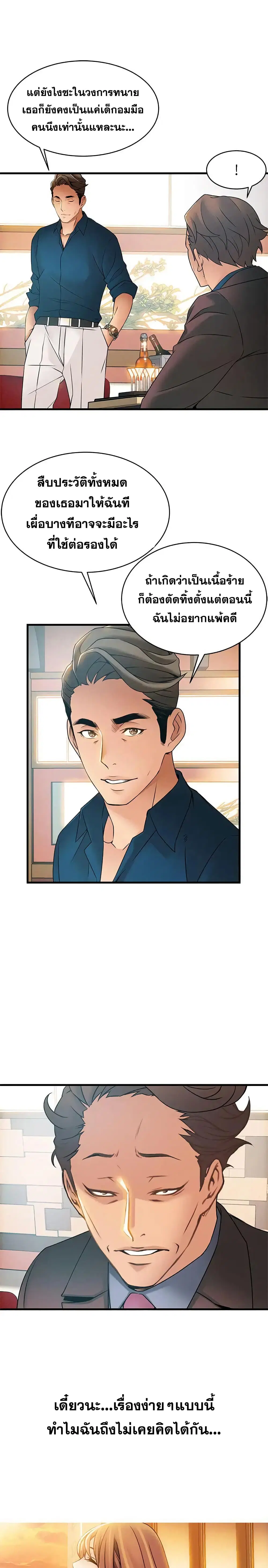 Weak Point ตอนที่ 20 — หน้า 18 จาก 30