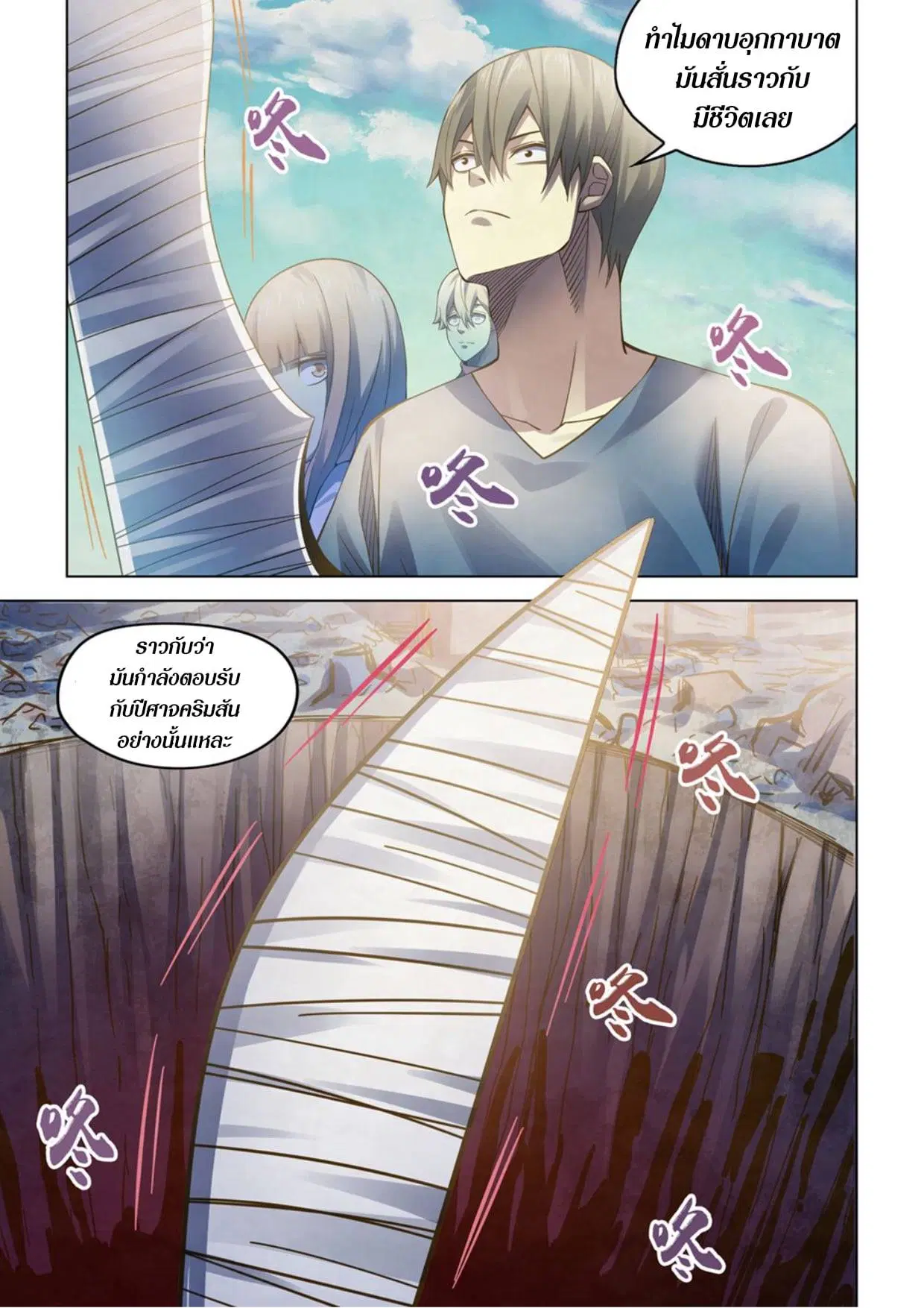 The Last Human ตอนที่ 286.29 — หน้า 29 จาก 76