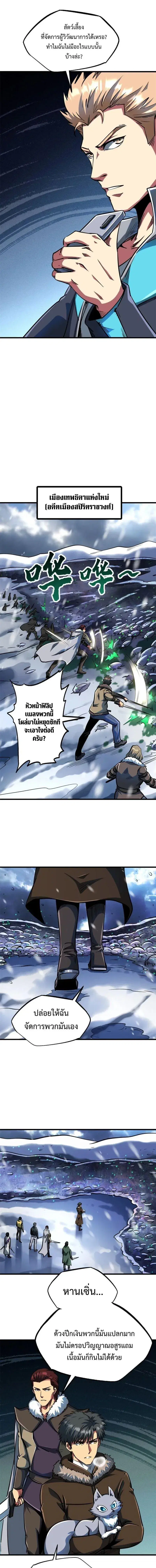 Super God Gene ตอนที่ 202 — หน้า 5 จาก 10
