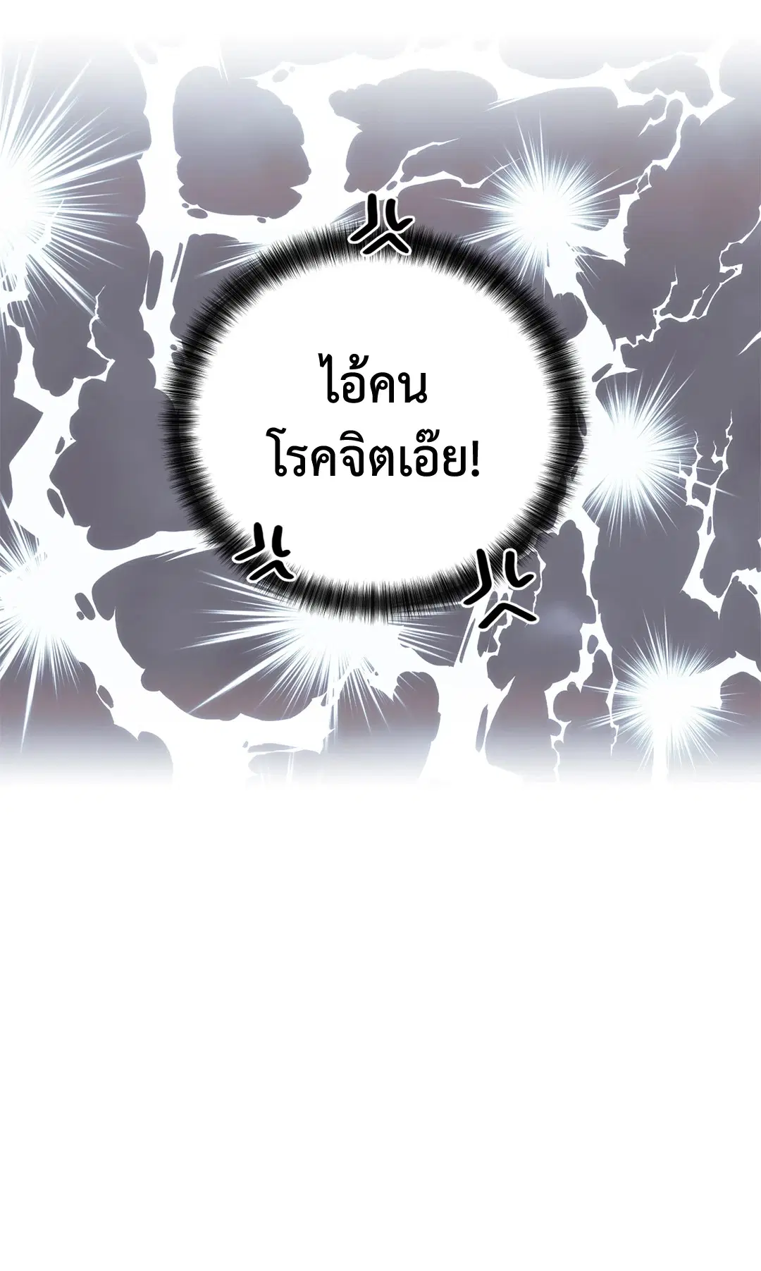 PAYBACK ตอนที่ 18 — หน้า 76 จาก 77