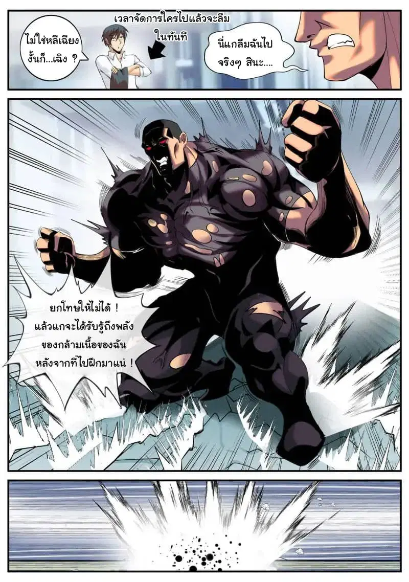 The Superb Captain in the City ตอนที่ 64 — หน้า 4 จาก 19