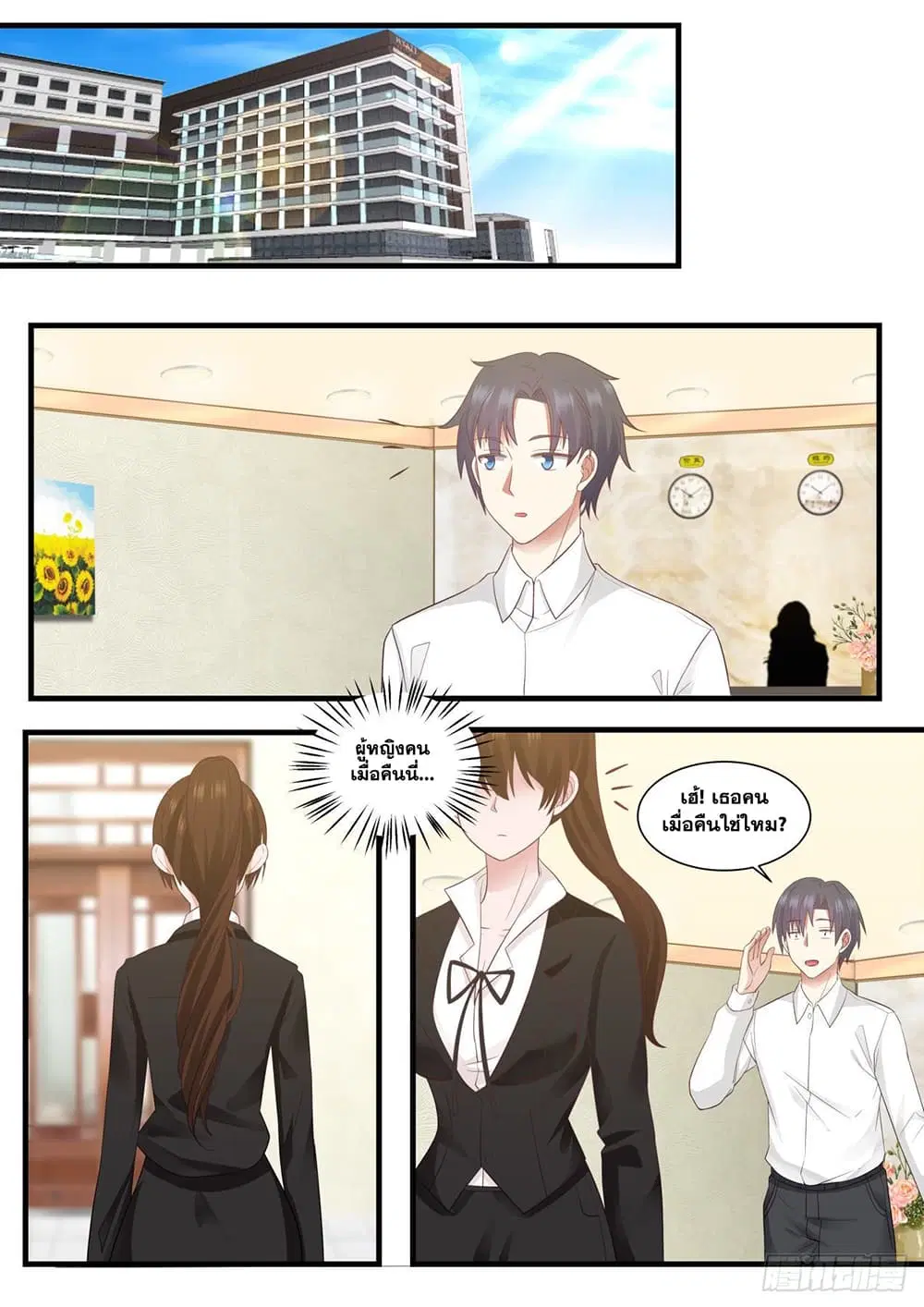 Xueba’s Black Technology System.jpg ตอนที่ 79 — หน้า 4 จาก 14