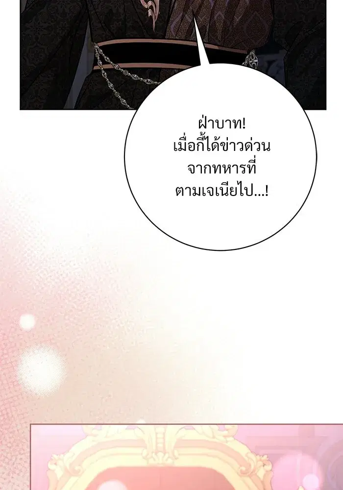 To My Husband’s Mistress ตอนที่ 99 — หน้า 91 จาก 121