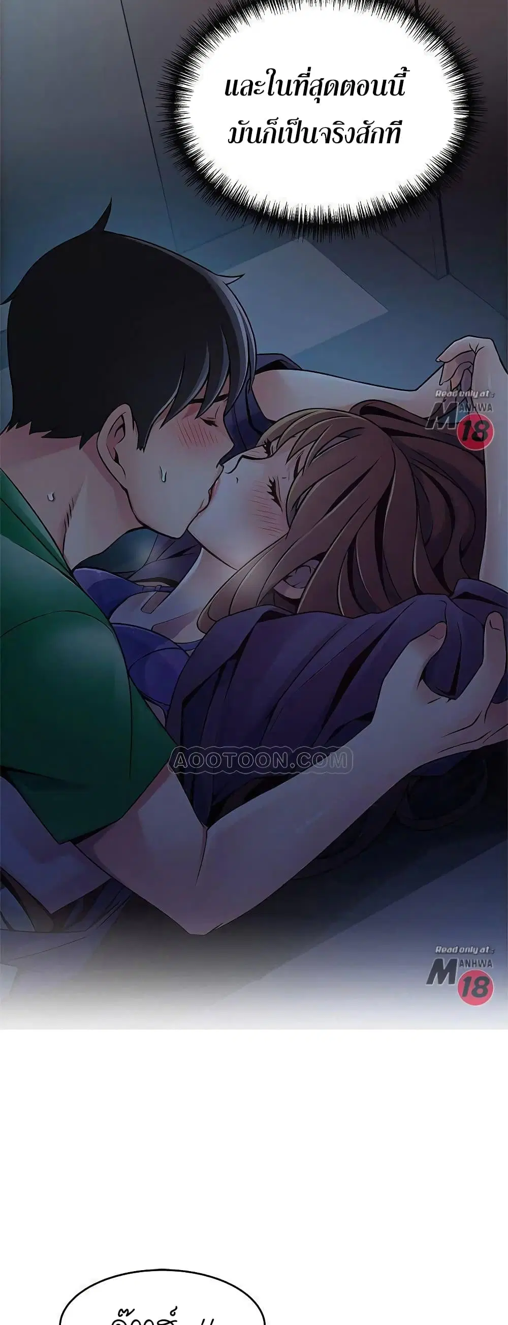 Weak Point ตอนที่ 69 — หน้า 30 จาก 41
