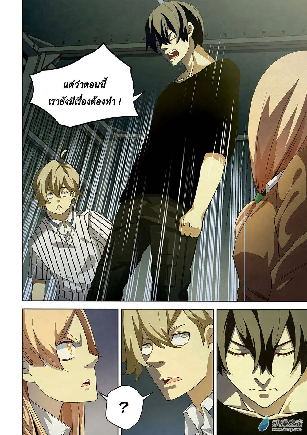 The Last Human ตอนที่ 39 — หน้า 10 จาก 15