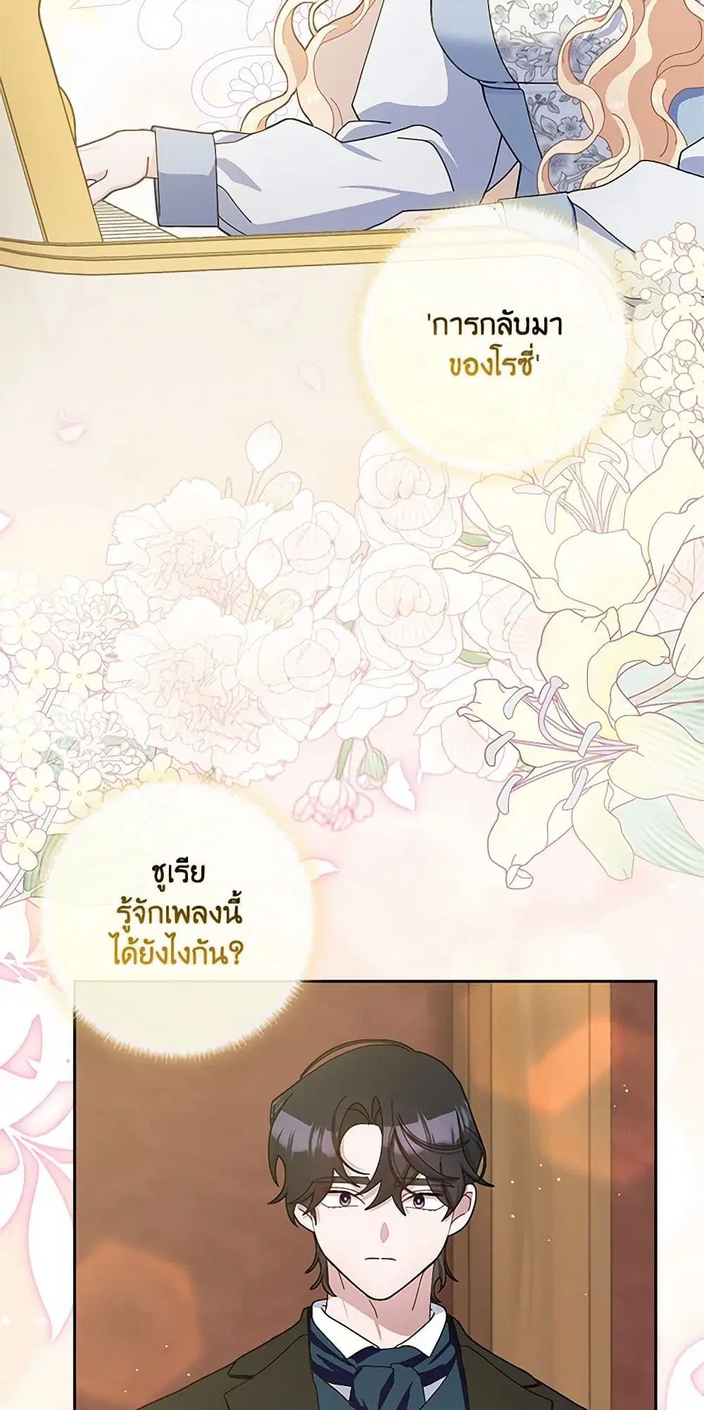 Please Marry Me Again! ตอนที่ 92 — หน้า 16 จาก 42
