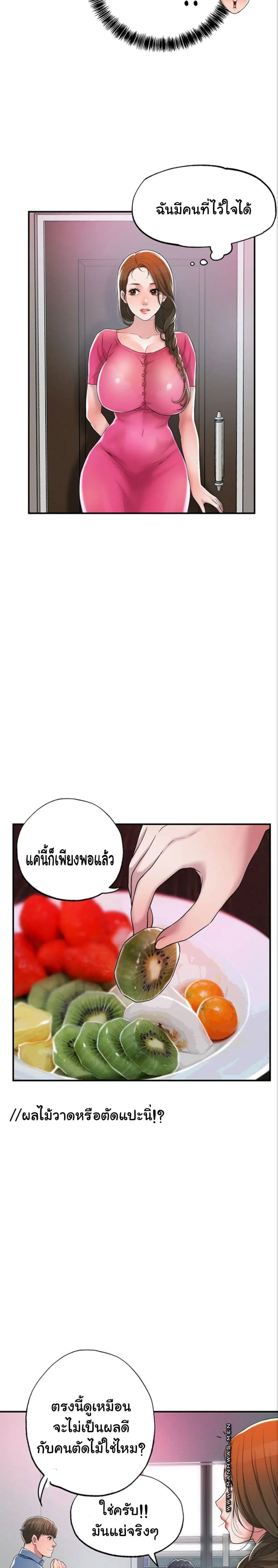 New Town ตอนที่ 1 — หน้า 45 จาก 52