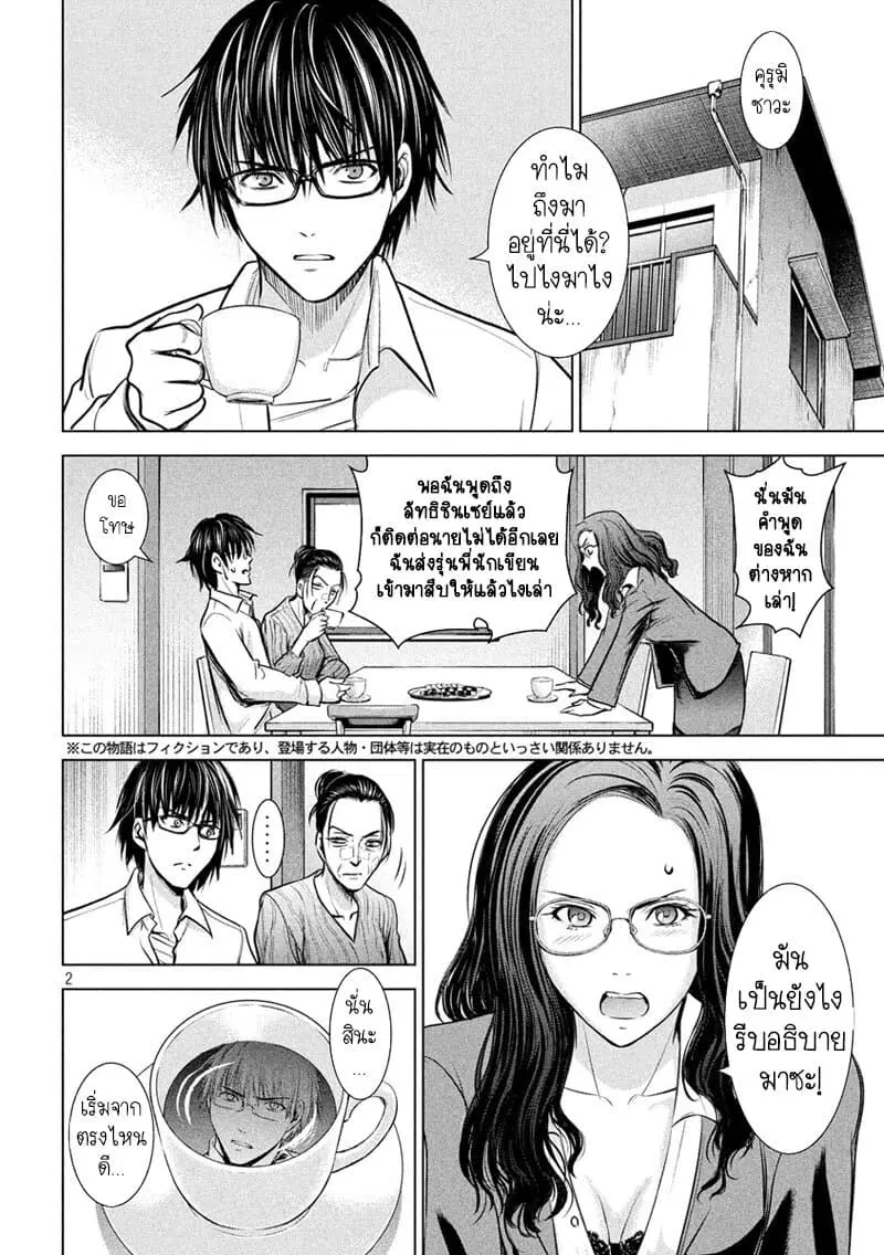 Satanophany ตอนที่ 137 — หน้า 2 จาก 20