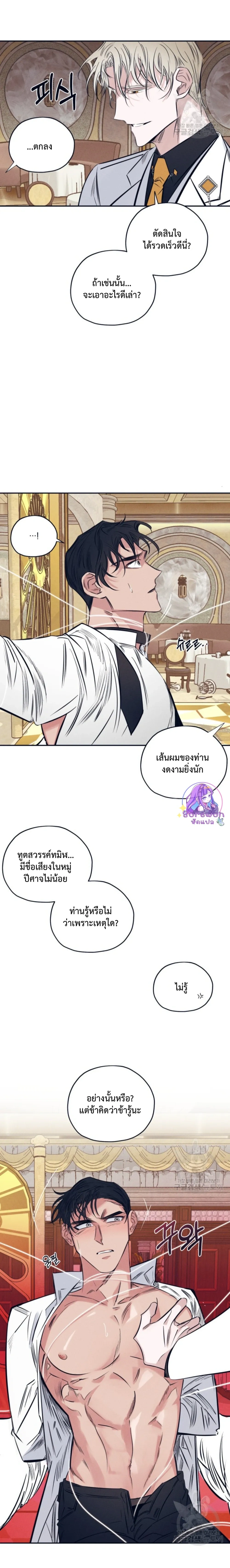 Devil in White – ปีศาจชุดขาว ตอนที่ 1 — หน้า 16 จาก 19