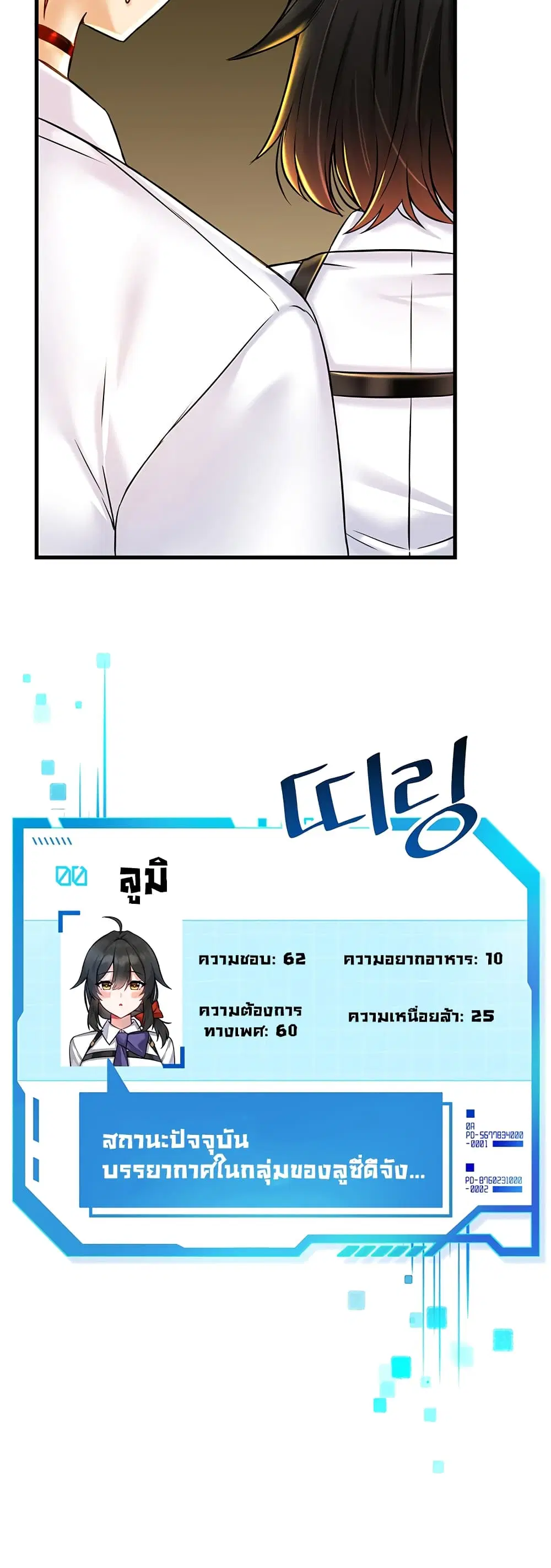 Trapped in the Academy’s Eroge ตอนที่ 22 — หน้า 5 จาก 52