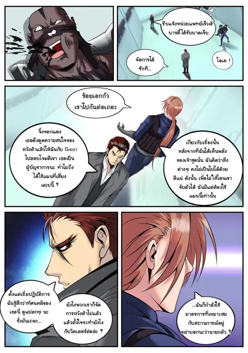The Superb Captain in the City ตอนที่ 53 — หน้า 8 จาก 16