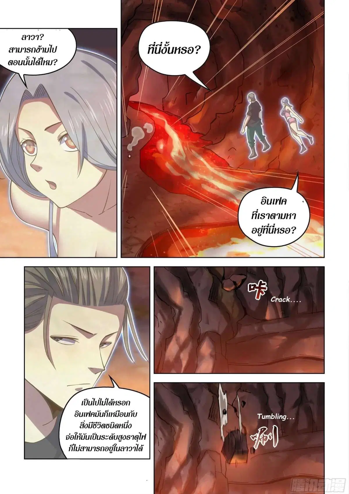 The Last Human ตอนที่ 441 — หน้า 7 จาก 16
