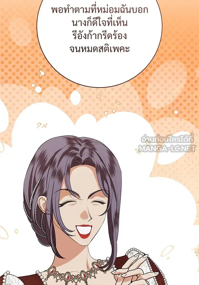 To My Husband’s Mistress ตอนที่ 82 — หน้า 54 จาก 98